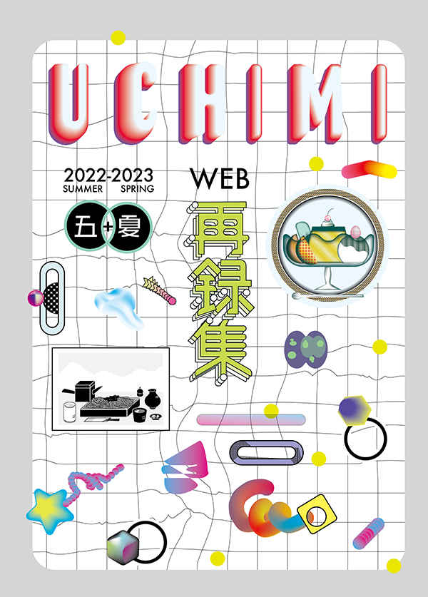 『送料無料!』呪術廻戦 -WEB再録集#1- /UCHIMI /〈女性向同人誌〉【中古】afb