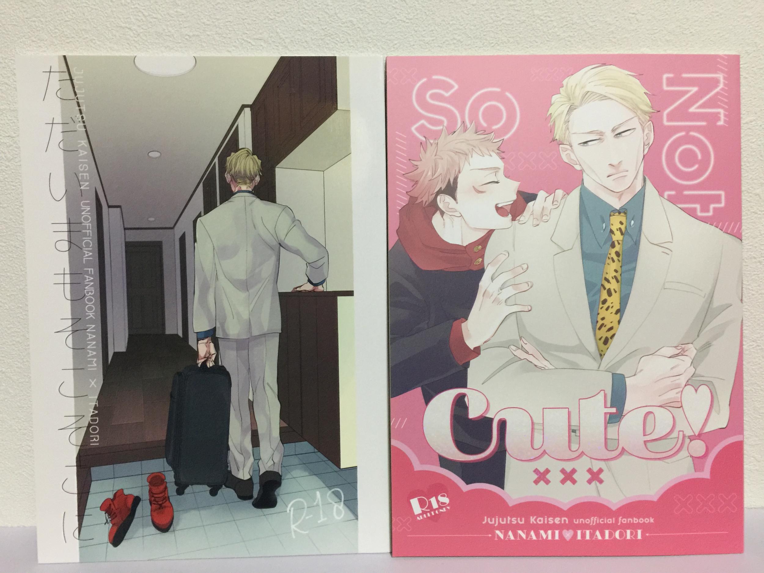 『送料無料！』呪術廻戦 -ただいまもそこそこに+SO NOT CUTE! 2冊セット- /炭酸カルシウム /〈女性向同人誌〉【中古】afb