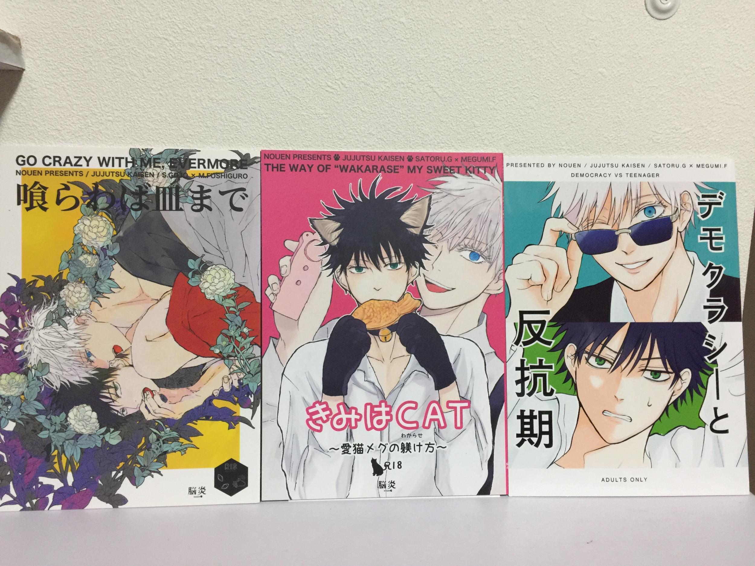 『送料無料！』呪術廻戦 -喰らわば皿まで+きみはCAT+デモクラシーと反抗期 3冊セット- /脳炎/nouen /〈女性向同人誌〉【中古】afb