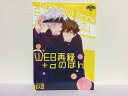 『送料無料!』呪術廻戦 -WEB再録+αのほん他 3冊セット- /ACORUS /〈女性向同人誌〉【中古】afb