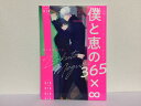 『送料無料!』呪術廻戦 -僕と恵の365×∞他 3冊セット- /nao /〈女性向同人誌〉【中古】afb