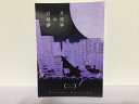 『送料無料!』吸血鬼すぐ死ぬ -月世界の白昼夢- /おはぎ亭 /〈女性向同人誌〉【中古】afb