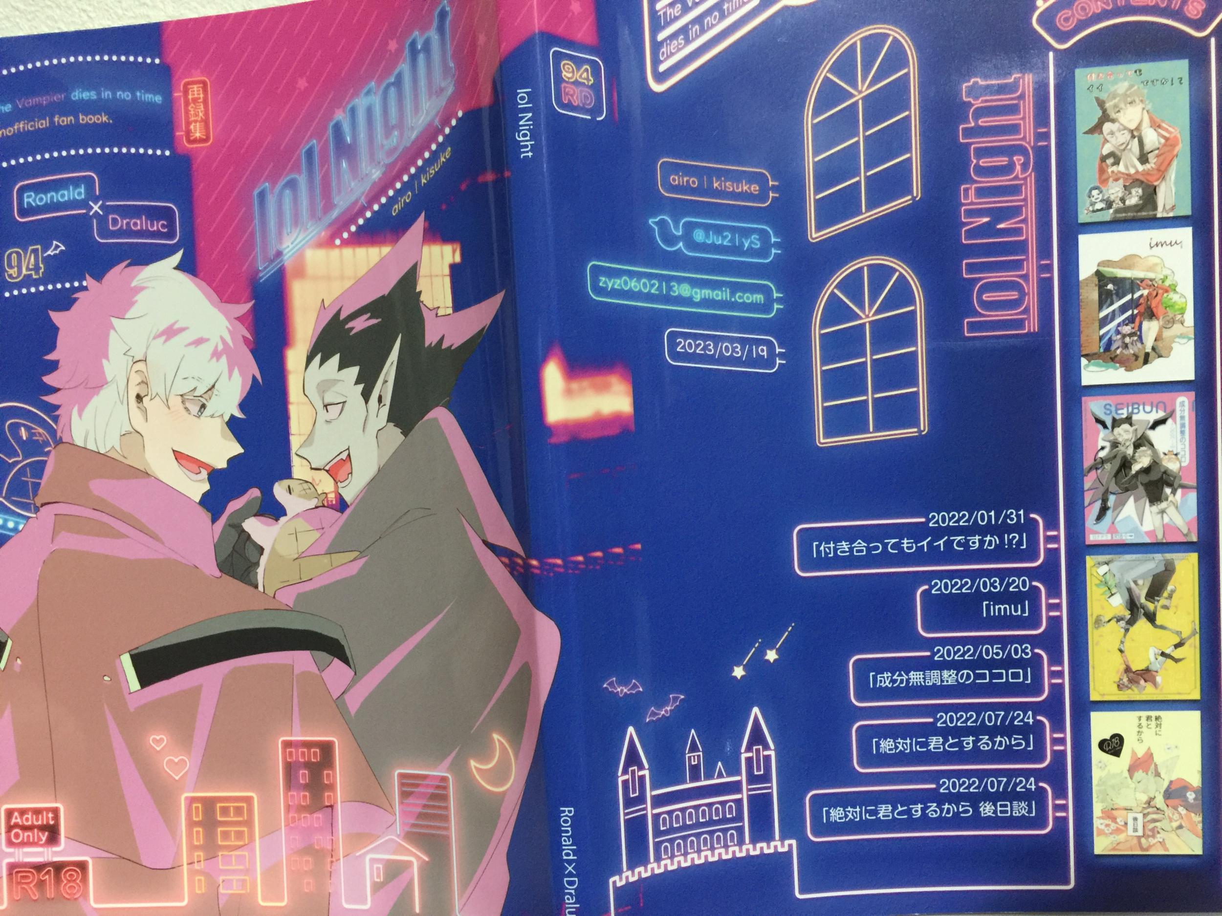 『送料無料！』吸血鬼すぐ死ぬ -lol night- /あいろ /〈女性向同人誌〉【中古】afb