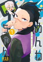 『送料無料!』鬼滅の刃 -ごめんね兄ちゃん- /aico /〈女性向同人誌〉【中古】afb