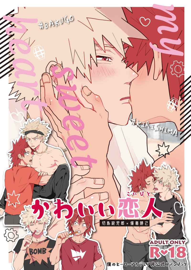 『送料無料！』僕のヒーローアカデミア -かわいい恋人- /猫と酒 /〈女性向同人誌〉【中古】afb