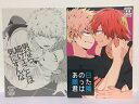 『送料無料!』僕のヒーローアカデミア -男なら細けェことは気にすんな+あの日願った君は隣 2冊セット- /黄昏ロジック /〈女性向同人誌〉【中古】afb
