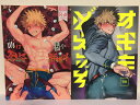 『送料無料!』僕のヒーローアカデミア -助けろや烈怒頼雄斗+すきまどえっち 2冊セット- /SCO.LABO /〈女性向同人誌〉【中古】afb