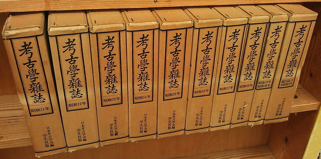 考古学雑誌 10冊セット /日本考古学会編学生社版/ 〈セット本〉 【中古】afb