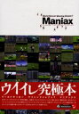 ワールドサッカー ウイニングイレブン7 マニアックス /ファミ通書籍編集部 /〈攻略本〉【中古】afb