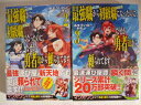 最強職《竜騎士》から初級職《運び屋》になったのに、なぜか勇者達から頼られてます 2〜3巻セット（以下続巻）（ガガガブックス） /あまうい白一；泉彩 /〈単行本〉afb