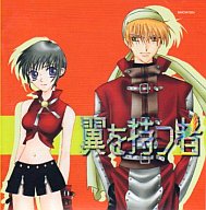 乐天商城 - ドラマCD 翼を持つ者（MMCC-7704） /高屋奈月 /〈CD〉【中古】afb