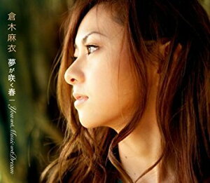 夢が咲く春/You and Music and Dream(VNCM-6004) /倉木麻衣 /〈CD〉【中古】afb