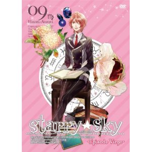 Starry☆Sky vol.9 Episode Virgo 〈スペシャルエディション〉 / /〈DVD〉【中古】afb