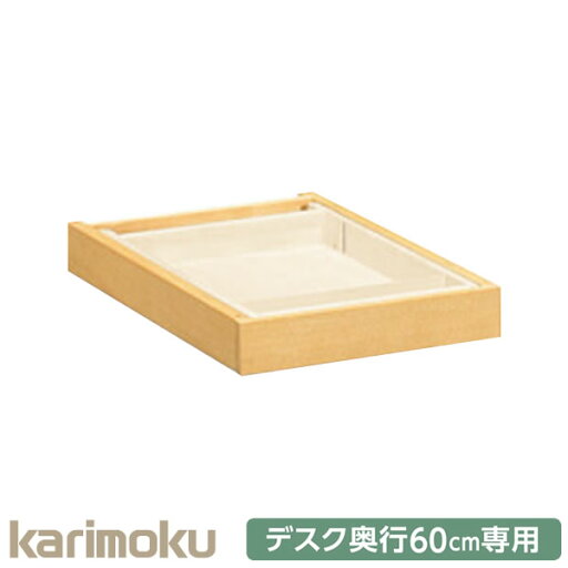 カリモク 学習家具 学習家具 Buona scelta ボナ シェルタ 引き出しユニット小 AT0574 デスク 奥行60cm専用 カリモク 学習家具 学習家具 Buona scelta ボナ シェルタ 引き出しユニット小 AT0574 デスク 奥行60cm専用