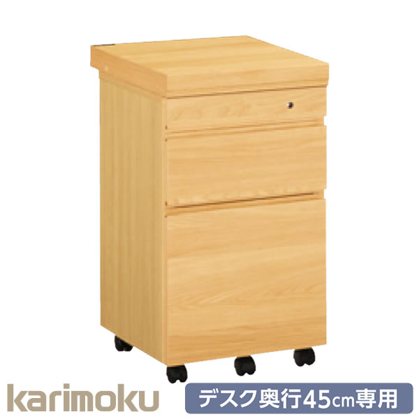 カリモク 学習家具 ボナシェルタ Buona scelta ワゴン ST005H 奥行45cm専用