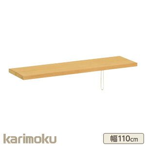 カリモク 学習家具 ボナシェルタ 学習家具 Buona ボナシェルタ Scelta 棚板 学習机 Kq3575 書棚幅110cm専用 家具のホンダ カリモク 学習机 棚板 書棚 本棚 棚 収納家具 収納 ボナシェルタ 送料無料 学習デスク 子供部屋 机 木製 リビング学習