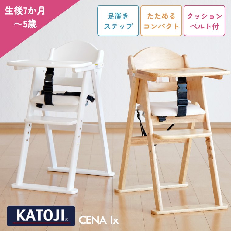 楽天市場】カトージ 木製ハイチェア cenaの通販 楽天市場】カトージ 木製ハイチェア cenaの通販