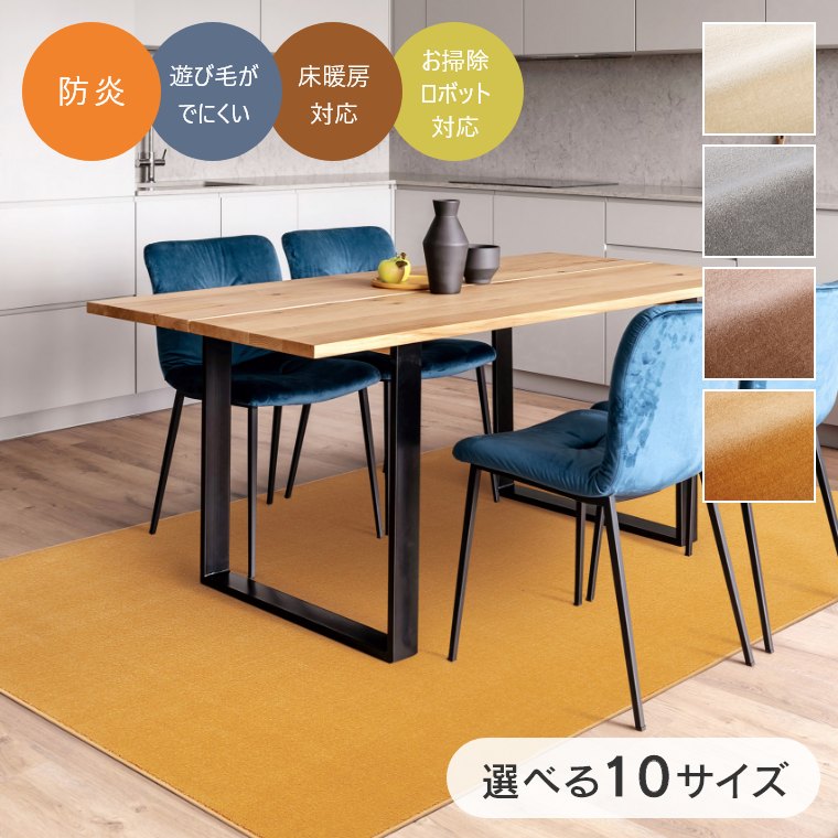 【エントリーでP5倍】ラグ 防炎 カーペット 遊び毛防止 お部屋を明るくするシンプルなラグ ニール プレーベル 絨毯 じゅうたん リビング 寝室 ダイニング お掃除ロボット ルンバ ホットカーペット 床暖房