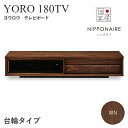 商品名 テレビボード ヨウロウ 180TV 台輪タイプ サイズ（約） 台輪：幅1800×奥行445×高さ340mm 材質 [引き戸]ウォールナット節有無垢、4mm厚ダークグレーガラス [前板]ウォールナット節有無垢 [本体]ウォールナット節有突板 塗装 [本体]ウレタン塗装 [スチール脚]粉体塗装 生産国 日本 その他 引き戸：可動棚1枚 30mmピッチ/3段階 引出し：フルオープンレール仕様 背面化粧仕様 ※奥部配線スペースあり シリーズ 150TVボード 台輪タイプ　150TVボード スチール丸脚Loタイプ　150TVボード スチール丸脚Hiタイプ 180TVボード 台輪タイプ　180TVボード スチール丸脚Loタイプ　180TVボード スチール丸脚Hiタイプ 160サイドボード 台輪タイプ　160サイドボード スチール丸脚Loタイプ　160サイドボード スチール丸脚Hiタイプ 120センターテーブル 台輪タイプ　120センターテーブル スチール丸脚Loタイプ　120センターテーブル スチール丸脚Hiタイプ こちらはメーカー直送品のため決済に代引き・後払いはご利用いただけません。 北海道・沖縄・離島は別途送料が発生いたします。 大型商品の配送形態となり、ご注文時の時間指定はできません。お届け日前に配送品からおおよその配達時間をご連絡してから配送となります。 ご覧になる環境によって実物と色が多少異なる場合もございます。予めご了承ください。台輪タイプ スチール丸脚Loタイプ スチール丸脚Hiタイプ ※画像をクリックすると各商品ページへ移動します。 ▲ニッポネア特集はこちらから▲