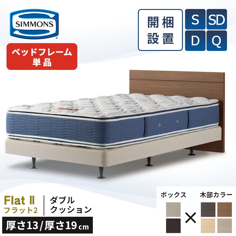 楽天市場】シモンズ(サイズ(寝具)クイーン)(ベッドフレーム 楽天市場】シモンズ(サイズ(寝具)クイーン)(ベッドフレーム