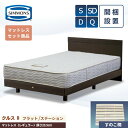 シモンズ ベッドフレーム 開梱設置【クルス2フラット マットレス 6.5インチ レギュラー】シングル セミダブル ダブル クイーン 厚み23.5cm ステーション 脚 AB21003 SR1620065 快眠 ニット生地 ベッド S SD D Q simmons 正規品 マットレス フレーム セット 桐 すのこ 床板(3)