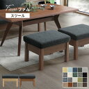 スツール チェア 椅子 ダイニングチェア リビング ダイニング 1人掛け 幅60cm おしゃれ 北欧 シンプル ナチュラル 木製 食卓 イス オットマン 腰掛け...