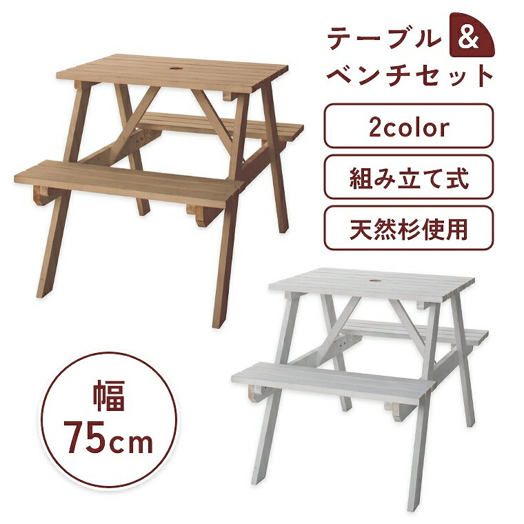 ガーデンテーブル おしゃれ チェア 椅子 木製 ベンチ パラソル かわいい ベンチ付き 天然杉 ガーデン ..