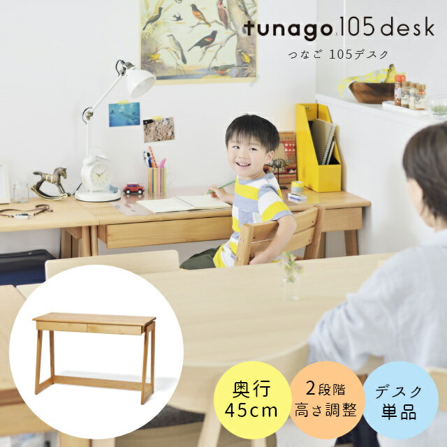 代引不可 キッズテーブル キッズデスク 勉強机 Tunago つなご 105デスク 幅105cm 奥行45cm 大和屋 Yamatoya 学習机 リビング ダイニング 木製 シンプル おしゃれ キッズ家具 子ども部屋 ナチュラル リビング学 Exitussistemas Com Br