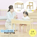 キッズデスク キッズチェア セット norsta ノスタ リトルデスクセット リトルデスク＆リトルチェア 2点セット 大和屋 yamatoya シンプル 北欧 ナチュラル グレー パステル マカロン おしゃれ