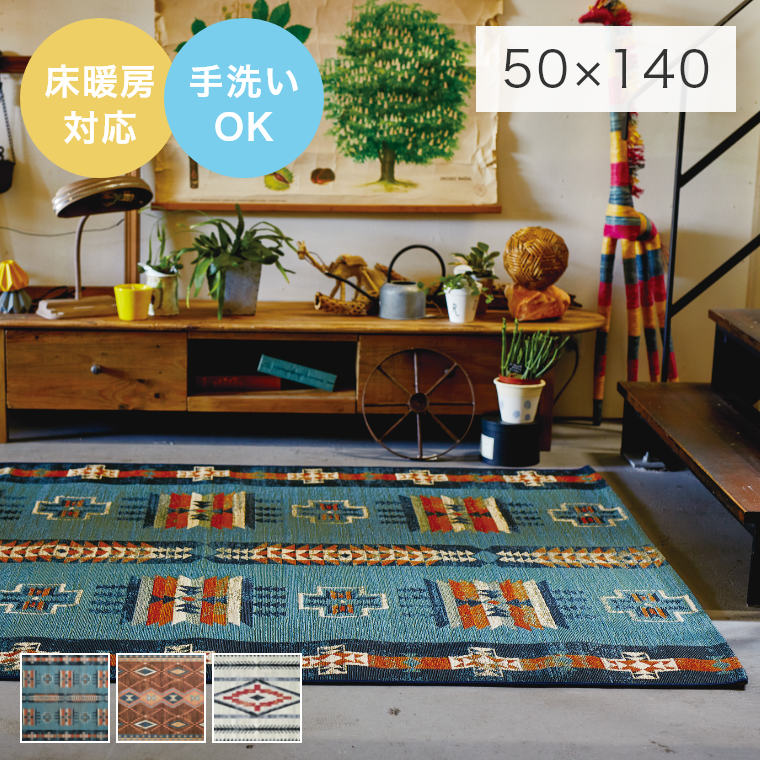 マット キッチンマット UV加工を施したエジプト製のおしゃれなマット キッチンマット Batik バティック 50×140cm モリヨシ ラグマット 洗える 手洗い ウォッシャブル おしゃれ 室内マット 北欧