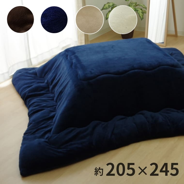 こたつ布団 長方形 厚掛け フランネル 無地【フランIT 205×245cm】抗菌 防臭 シンプル 模様替え ボリューム イメージチェンジ 洗える 手洗い コタツ 炬燵 イケヒコ ヒコラー こたつ掛け布団 掛け布団 ベージュ ブラウン ネイビー【対応こたつ台 75〜80×75〜120cm】 cup1