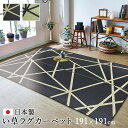い草 ラグ 約191×191cm 滑り止め 裏貼り加工 フローリング 極厚 抗菌 お手入れラクラク 楽々 ラグ カーペット ウレタン 赤ちゃん 夏用 おしゃれ モダン 涼感 置き畳 ブラック ナチュラル 無地 防音