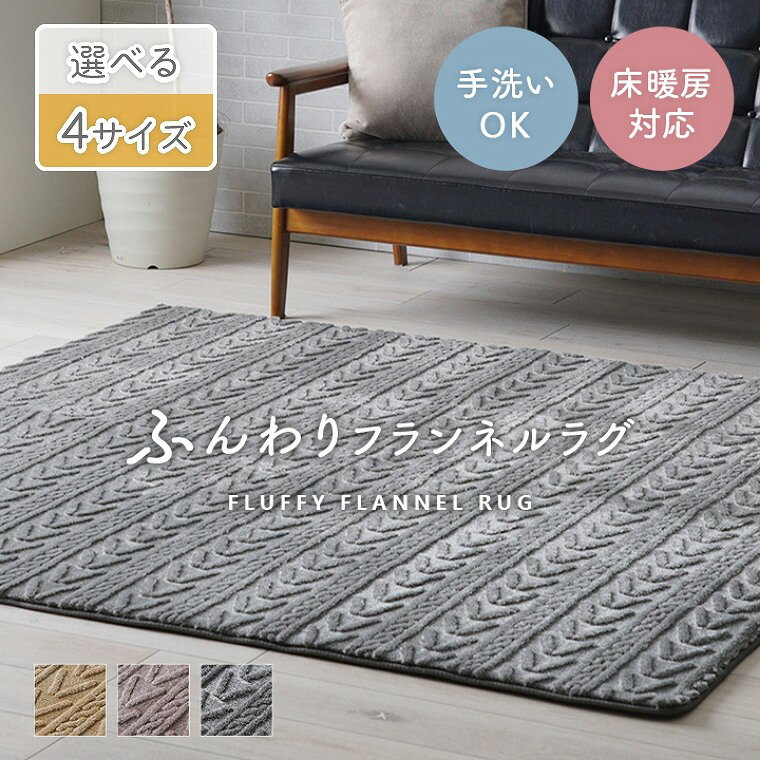 ラグ 約2畳 約3畳 約4畳 フランネル 幾何柄 ウレタン 極厚 滑り止め 滑りにくい ボリューム ふわふわ 約180×180cm 約200×240cm 約200×290cm 約220×320cm くすみカラー かわいい シンプル ソファ前 リビング 洗える 手洗い ホットカーペット対応 床暖房対応 cup5