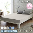 商品名 Plain knit（プレインニット） ベッドシーツ S〜WK Fab the Home サイズ シングル：約100×200×30cm セミダブル：約120×200×30cm ダブル：約140×200×30cm クイーン：約160×200×30cm ワイドキング：約200×200×30cm 素材 綿100％ 生地幅 215cm 仕様 マチ30cm（マットレスの厚さ18〜26cmまで対応）裏面上下ゴム 原産国 中国 ※一部地域によっては別途送料を頂いております。詳しくはお問い合わせ下さい。 ※掲載写真は表記サイズとは異なる場合がございます。seriesシリーズ ピローケース Mサイズ＆Lサイズ コンフォーターカバー シングル＆ダブル ベッドシーツ シングル＆セミダブル＆ダブル＆クイーン＆ワイドキング 敷きパッド シングル＆セミダブル＆ダブル＆ワイドキング