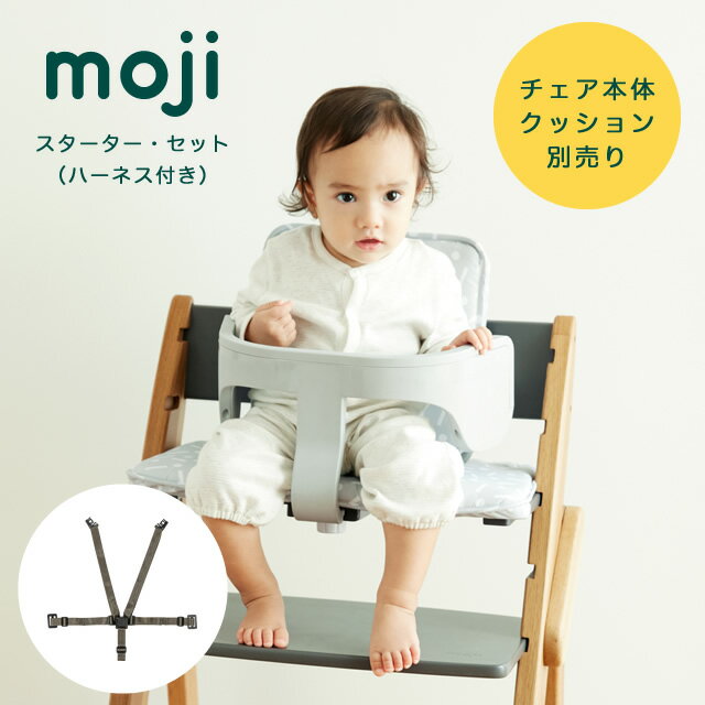 商品名 moji スターター・セット（ハーネス付き） M-YIP10-1 サイズ 【バンパーバー】約(幅)32.5×(奥行)17×(高さ)18.5cm【バックレスト】約(幅)26×(奥行)13×(高さ)29.5cm 材質 【バンパーバー】ABS樹脂、ポリカーボネート、ナイロン（グラスファイバー入り）【バックレスト】ポリプロピレン、ナイロン（グラスファイバー入り）【固定パーツ】ナイロン【ハーネス】ナイロン、スチール 重量 【バックレスト】487.4g【ハーネス】69g 対象年齢 【バンパーバー・バックレスト】腰がすわる6か月頃から3歳頃（体重15kgまで）【ハーネス】腰がすわる6か月頃から こちらの商品はメーカー直送品のため決済に代引きはご利用いただけません。 北海道・沖縄・離島は別途送料を頂いております。詳しくはお問い合わせ下さい。 ご覧になる環境によって実物と色が多少異なる場合もございます。予めご了承ください。