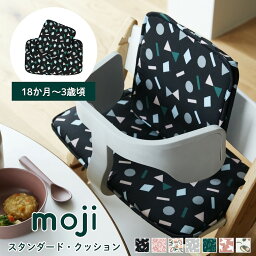 moji イッピー 専用 クッション スタンダード・クッション ベビー キッズ チェア 椅子 北欧 シンプル お祝い プレゼント オプション YIPPY ベビーチェア