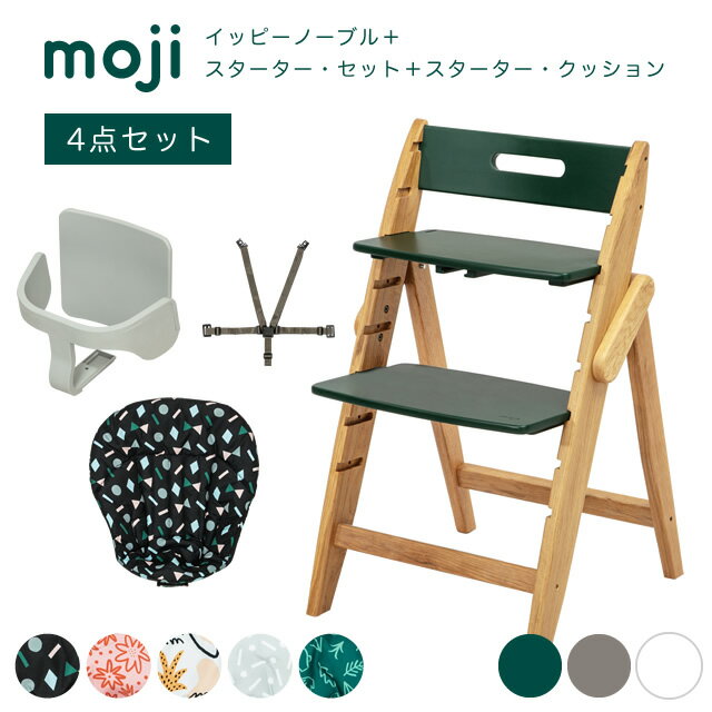 ベビーチェア おしゃれ 折りたたみ ハイチェア moji イッピーノーブルキッズチェア ダイニング 木製 北欧 チェア ダイニングチェア 椅子 木製チェア 赤ちゃん ベビー シンプル YIPPY cup7