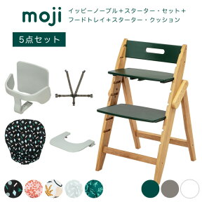 ベビーチェア おしゃれ 折りたたみ ハイチェア moji イッピーノーブル【3歳までの5点セット】キッズチェア ダイニング 木製 北欧 チェア ダイニングチェア 椅子 木製チェア 赤ちゃん ベビー シンプル YIPPY cup7