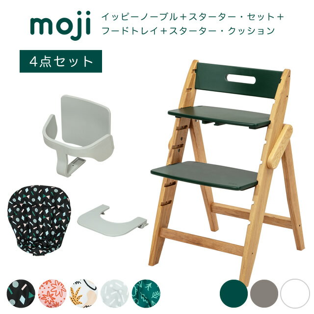 【4点セット】 ベビーチェア おしゃれ 折りたたみ ハイチェア moji イッピーノーブル キッズチェア ダイニング 木製 北欧 チェア ダイニングチェア 椅子 木製チェア 赤ちゃん ベビー シンプル YIPPY お祝い プレゼント モジ NOVEL オーク コンパクト 大人 離乳食 持ち運び