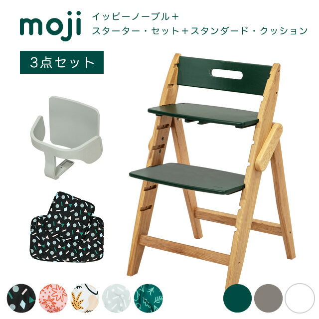 ベビーチェア おしゃれ 折りたたみ ハイチェア moji イッピーノーブル【3歳からの4点セット】キッズチェア ダイニング 木製 北欧 チェア ダイニングチェア 椅子 木製チェア 赤ちゃん ベビー シンプル YIPPY cup7