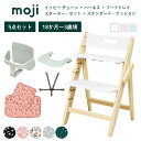 【エントリーで+5倍 1/15まで】ベビーチェア おしゃれ 折りたたみ ハイチェア moji イッピーチューン【3歳からの5点セット】YIPPY TUNE キッズチェア ダイニング 木製 北欧 チェア ダイニングチェア 椅子 木製チェア 赤ちゃん ベビー cup7