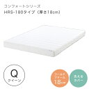 マットレス クイーン 低反発 高反発 CF SLEEP（シーエフスリープ） Comfort Series（コンフォートシリーズ） HRS-180 厚さ18cm シンプル キルトカバー付き 洗えるカバー 寝具