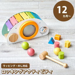 楽器のおもちゃ（1歳向き） おもちゃ 木琴 パズル 知育玩具 プレゼント 誕生日 知育 楽器 かわいい 学習玩具 ベビー 女の子 男の子 赤ちゃん 木製 出産祝い 孫 帰省 木のおもちゃ 1歳 2歳 指先 型はめ 1歳半 音の出るおもちゃ 音遊び エデュテ 12か月 Edute オモチャ 玩具 ロッキングアクティビティ