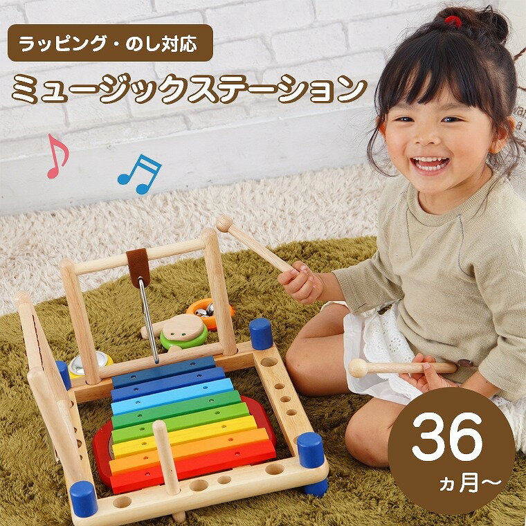 おもちゃ 木琴 プレゼント 楽器 誕生日 知育玩具 3歳 知育 かわいい 学習玩具 ベビー 女の子 男の子 木製 お祝い 幼児 木のおもちゃ 孫 帰省 冬休み チャイム 音遊び エデュテ 36か月 Edute オモチャ 玩具 ミュージックステーション outletsale【アウトレットセール対象】