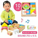 エデュテ 積み木 おもちゃ 積み木 1歳 知育玩具 プレゼント 知育 玩具 誕生日 学習玩具 ベビー 女の子 男の子 赤ちゃん 知育パズル 音 木製 出産祝い 孫 帰省 正月 ギフト 幼児 木のおもちゃ つみき 指先 多機能 エデュテ 10か月 音の出るおもちゃ Edute 一歳 オモチャ SOUNDブロックス