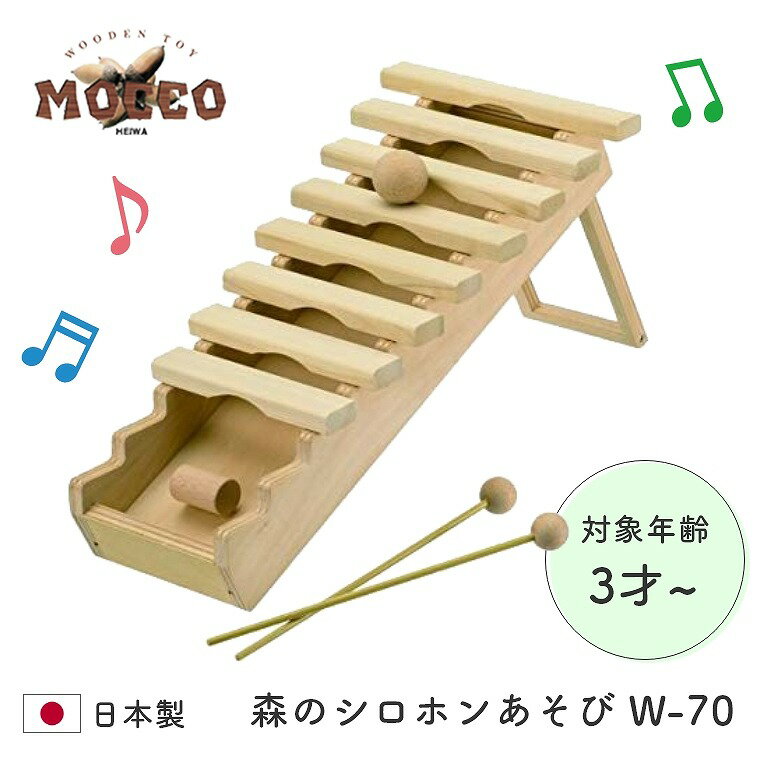 商品名 音盤を自由に動かせ自分だけのシロホンを作れる MOCCO 森のシロホンあそび W-70 平和工業 サイズ 約48×20×23.5cm（組立） 対象年齢 3才〜 生産国 日本 商品詳細 音盤を自由に動かせ自分だけのシロホンを作れる MOCCO 森のシロホンあそび。すべり台シロホンにアレンジできます。 鍵盤を階段上に並べ　その上段から円柱・木玉を落とします。 シロホンの音色がやさしく耳に響きます。 また、一つ一つ正しい音階に調律されていますので、本来のシロホンとしても使用できます。 北海道・沖縄・離島は別途送料を頂いております。詳しくはお問い合わせ下さい。 地域により時間指定できない場合がございます。予めご了承ください。 ご覧になる環境によって実物と色が多少異なる場合もございます。予めご了承ください。森のどうぶつシーソー NH-04 森のしらべ W-90 森のシロホンあそび W-70 木のおもちゃ MOCCO（モッコ）シリーズはこちら