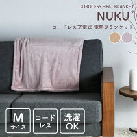 ブランケット USB ヒーター付きブランケット!コードレス充電式の電熱ブランケット Mサイズ ぬくぬく スリーアップ ひざ掛け 防寒 冷え性 洗える ウォッシャブル 洗濯機 ボア シンプル 無地 北欧 かわいい ベージュ ピンク アウトドア スポーツ観戦 テレワーク オフィス 車