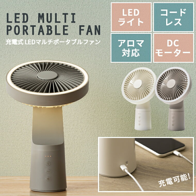 扇風機 ファン 卓上 LEDライト dcモーター コードレス アロマ対応 スマホ充電 充電式 省エネ 首振り上下 左右 USB 風量3段階 静音 軽量 小型 ミニ 寝室 オフィス 屋外 災害 アウトドア