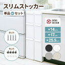 【レビュー特典】すき間収納 洗面所 15cm 14cm 17cm 薄型 スリムストレージ Like-it ライクイット デッドスペース キッチン サニタリー ラ...
