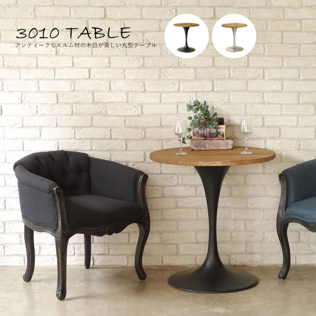 ダイニングテーブル 丸テーブル 3010 テーブル ガルト GART コーヒーテーブル カフェテーブル カフェ木製 アンティーク ヴィンテージ おしゃれ かわいい 円形 2人 モダン カントリー カフェ風 …